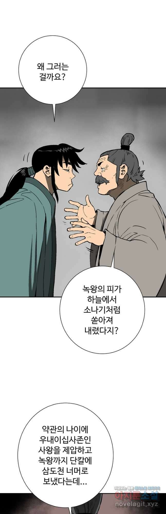 휘영검전 57화 9