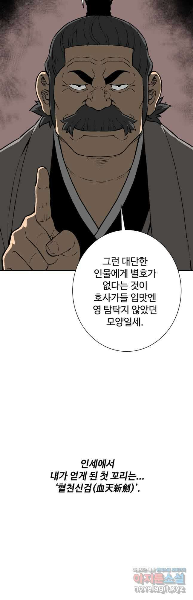 휘영검전 57화 10