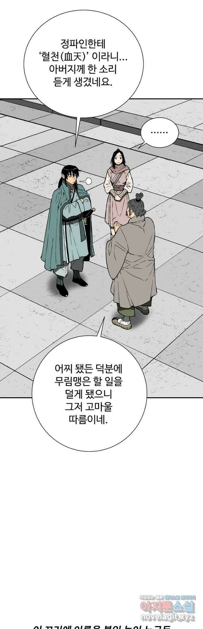 휘영검전 57화 11
