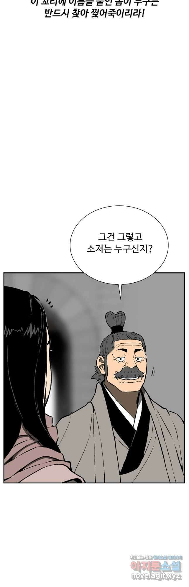 휘영검전 57화 12