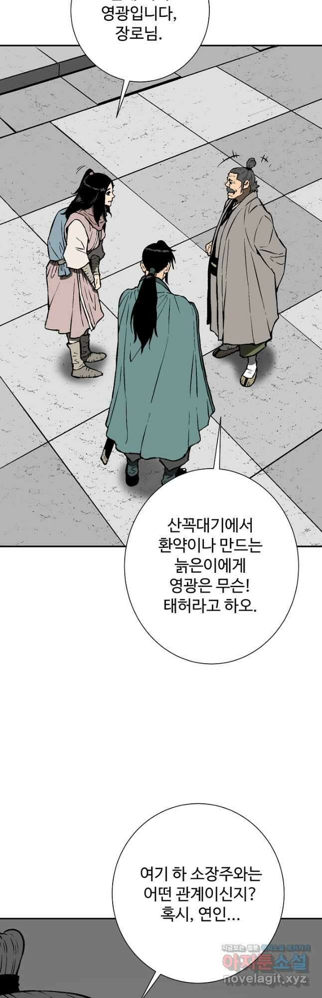 휘영검전 57화 14