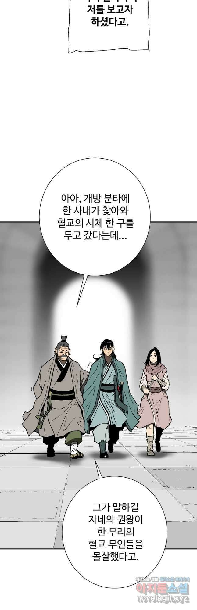 휘영검전 57화 16