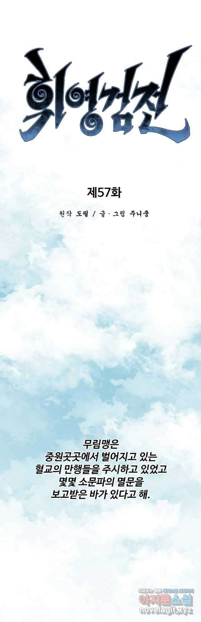 휘영검전 57화 19