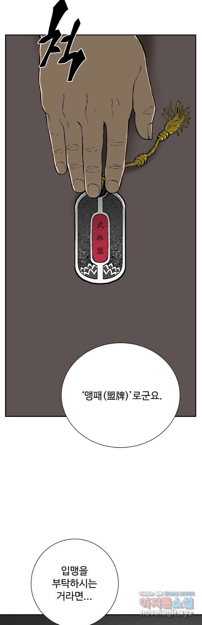 휘영검전 57화 24