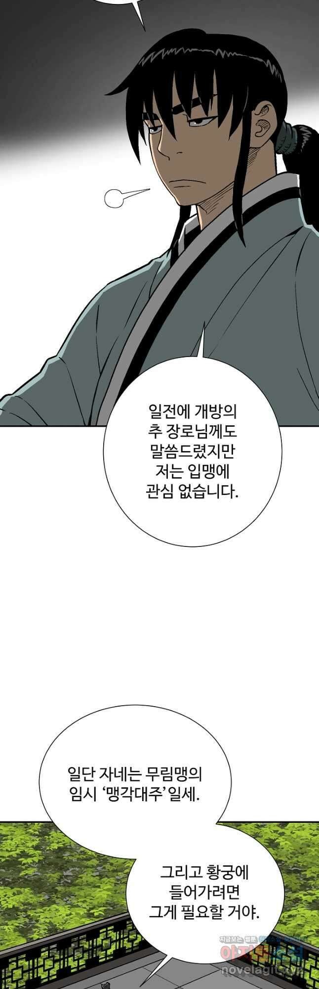 휘영검전 57화 25
