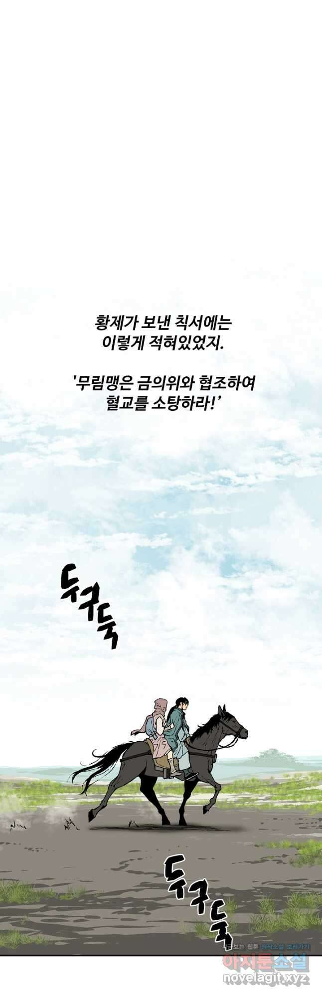 휘영검전 57화 28