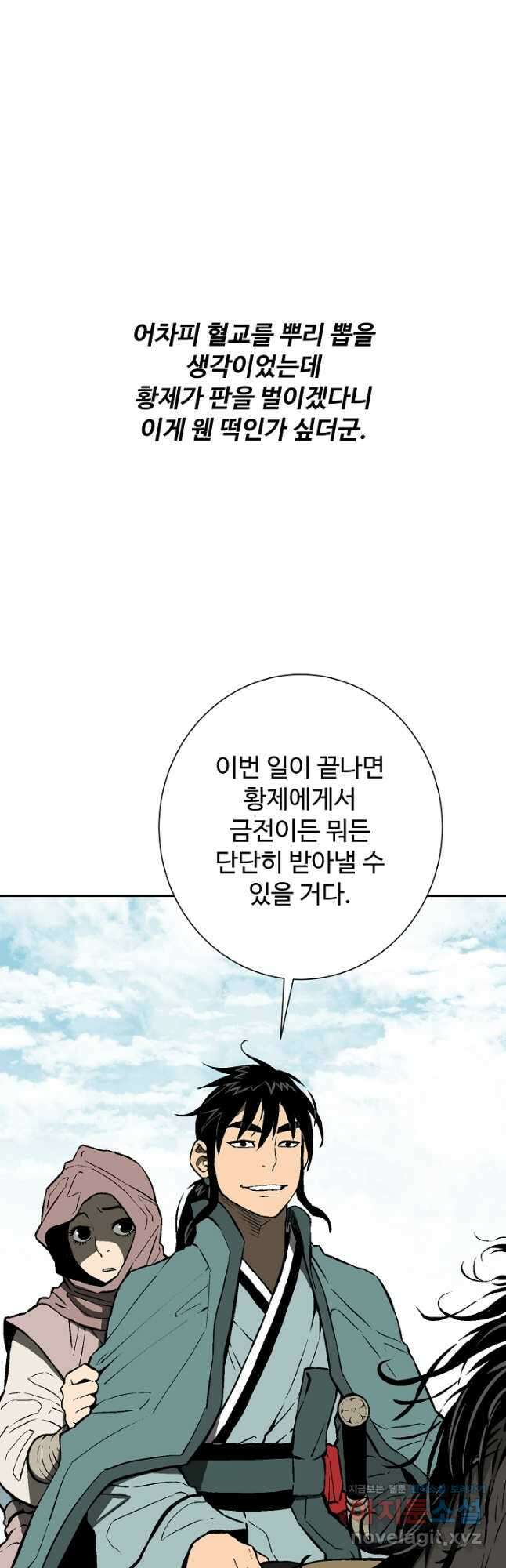 휘영검전 57화 29