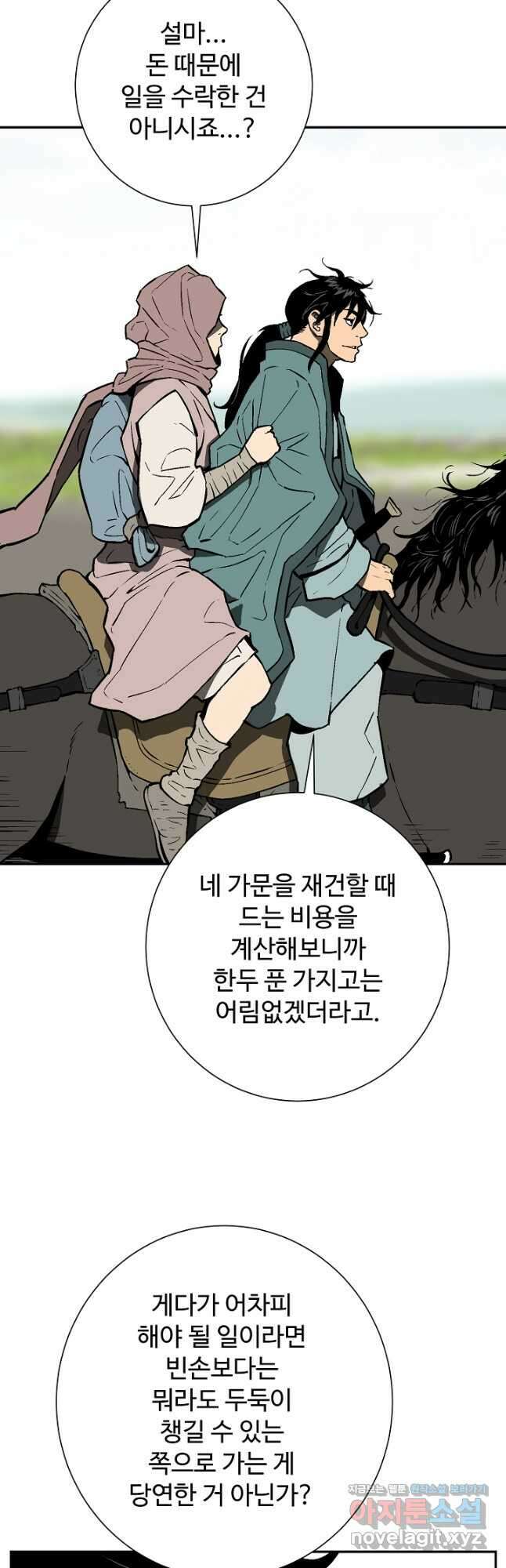 휘영검전 57화 31