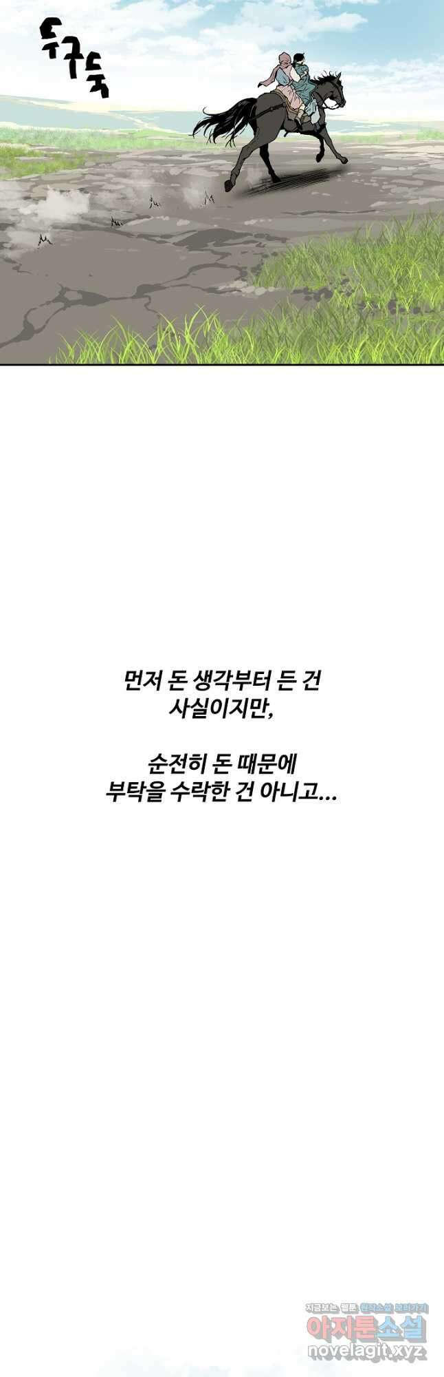 휘영검전 57화 33