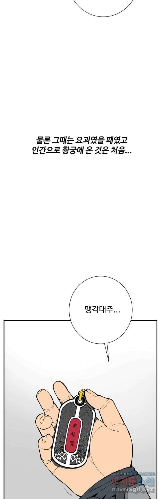 휘영검전 57화 36