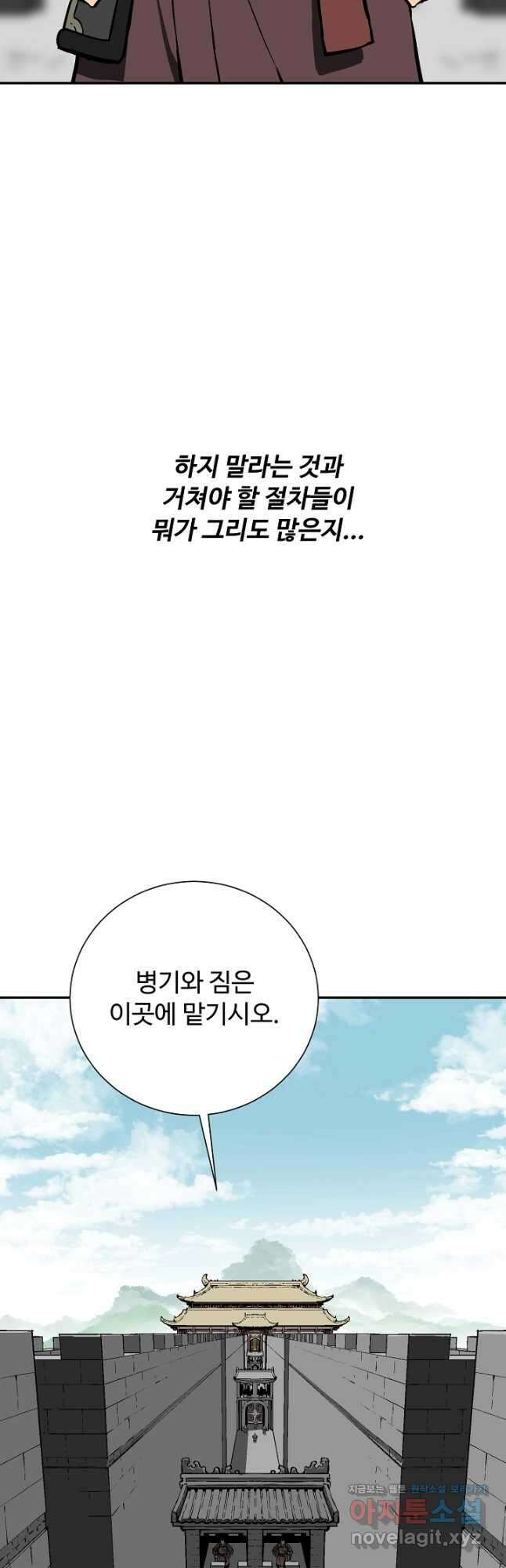 휘영검전 57화 41
