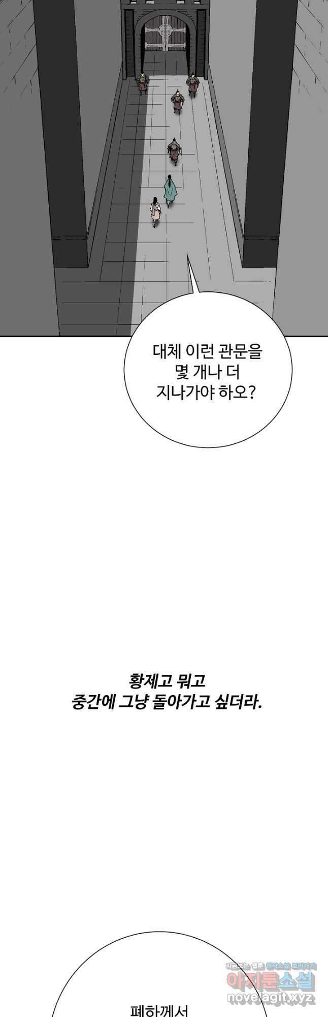 휘영검전 57화 42