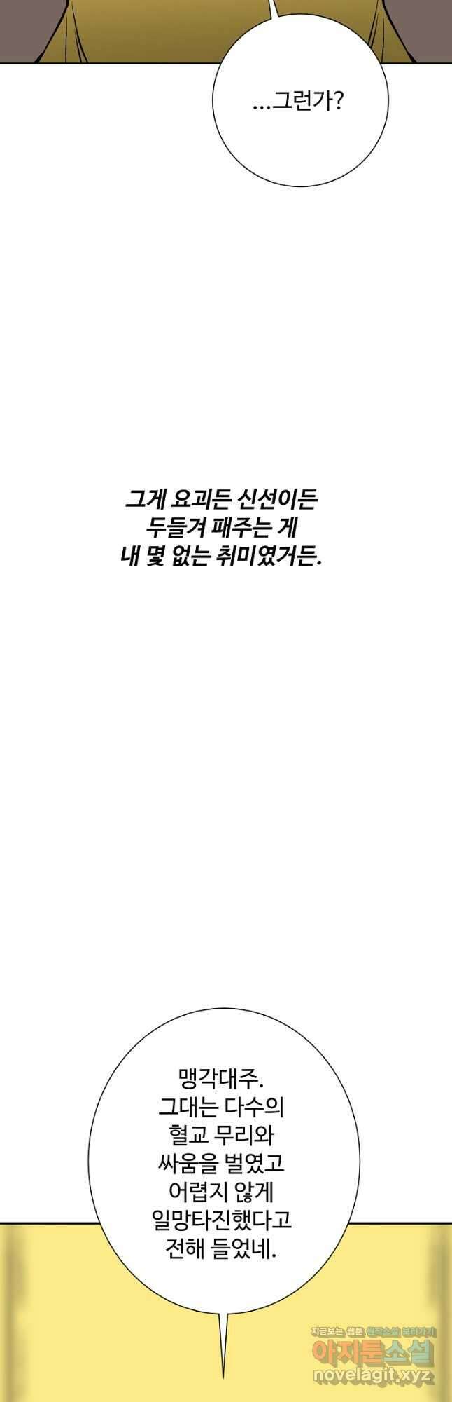 휘영검전 57화 53