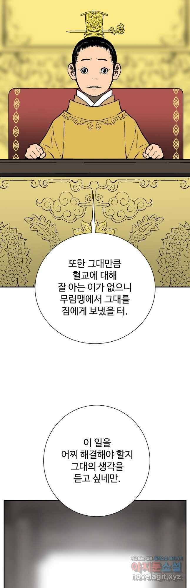 휘영검전 57화 54