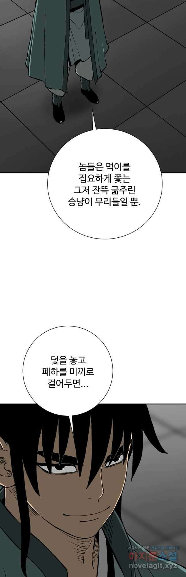 휘영검전 57화 56