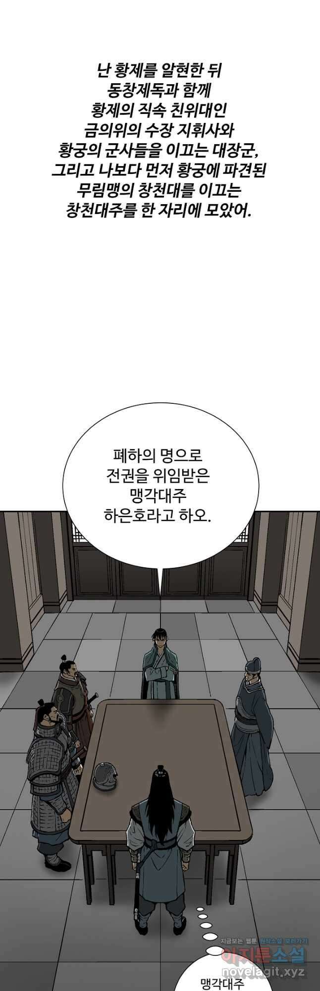 휘영검전 57화 70