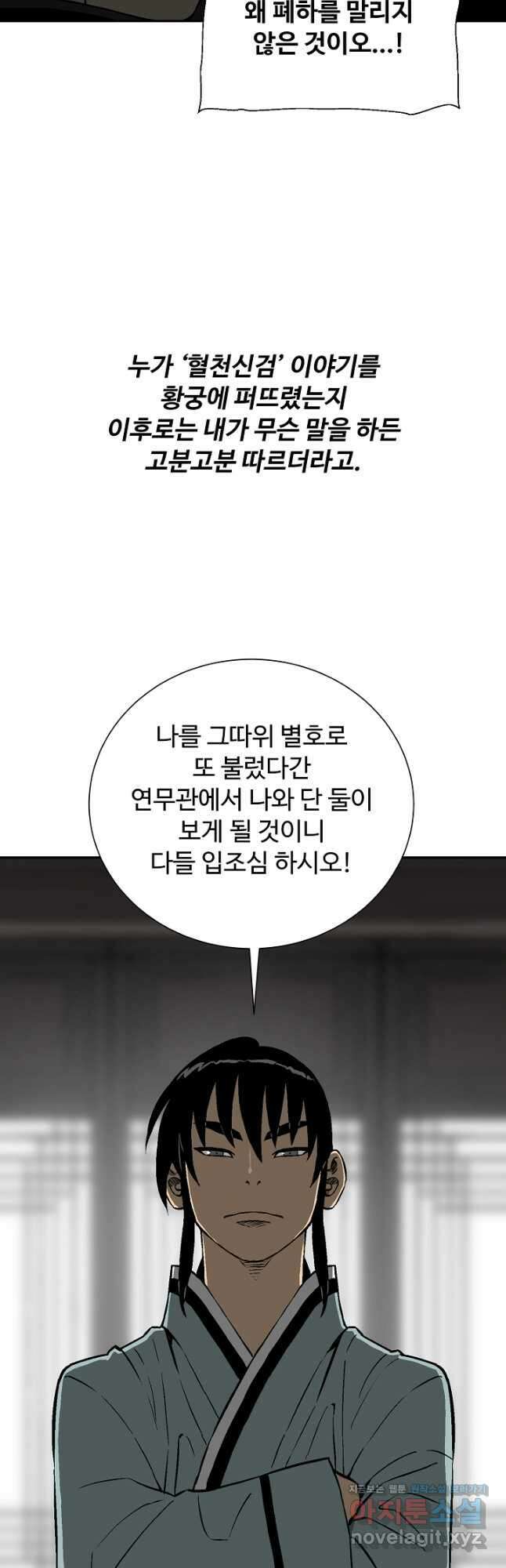 휘영검전 57화 72
