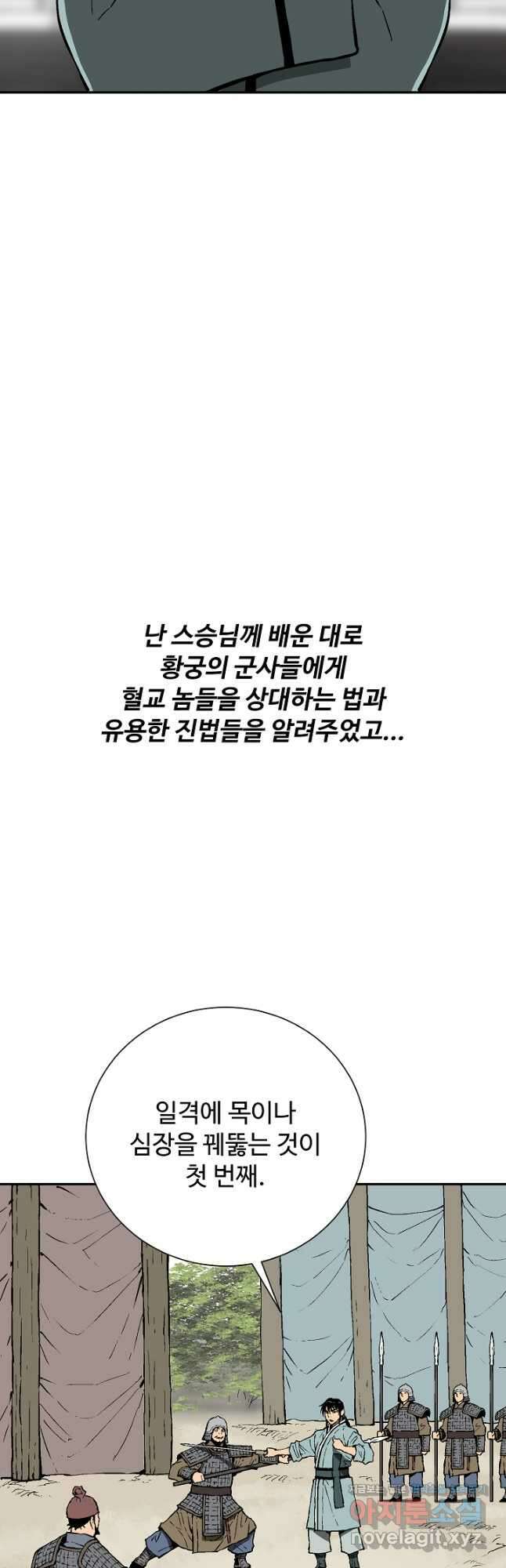휘영검전 57화 73