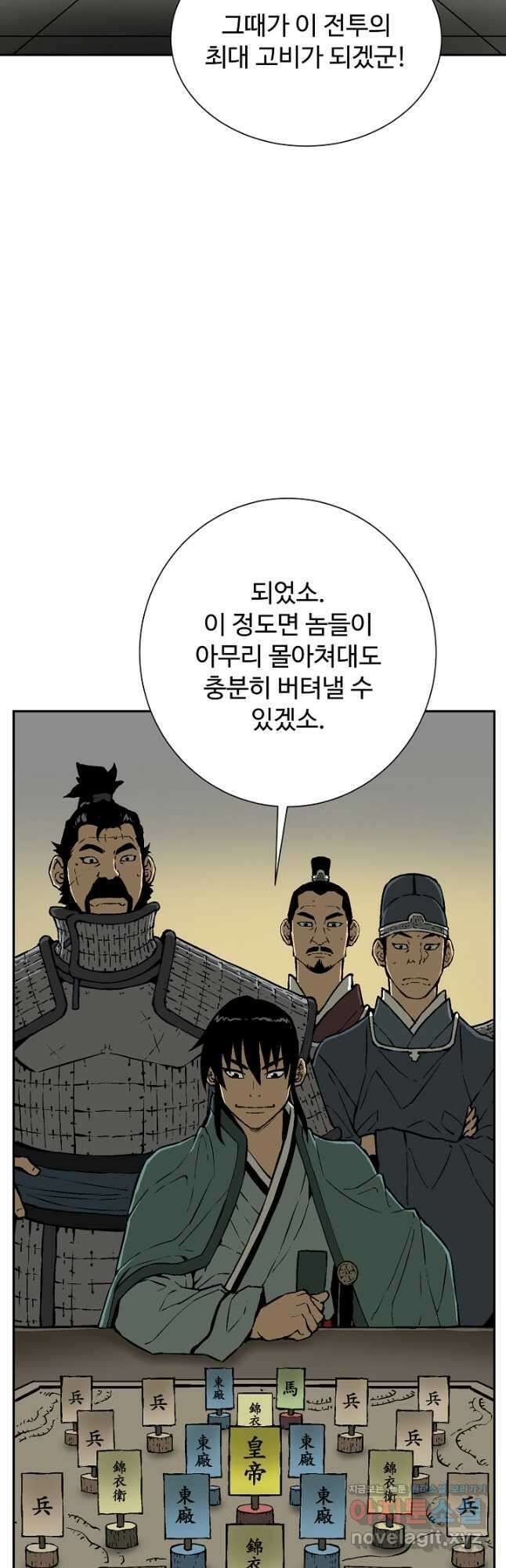 휘영검전 57화 76