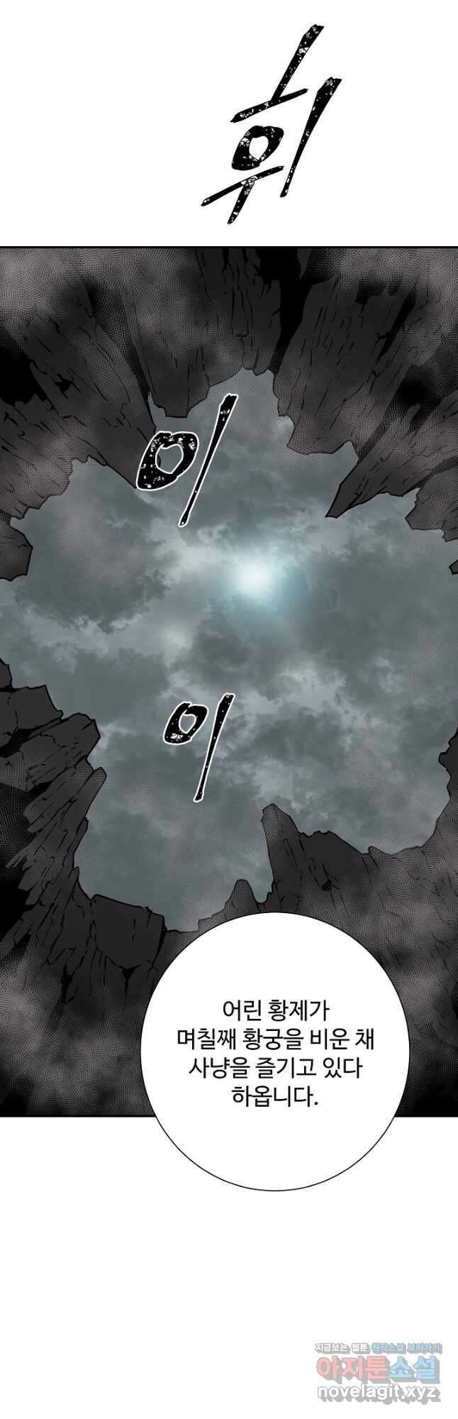 휘영검전 57화 78