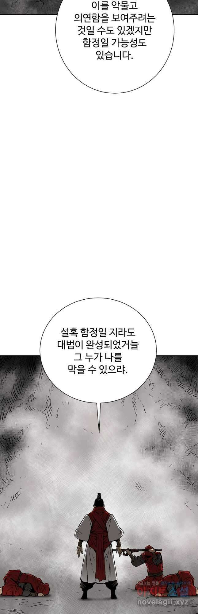 휘영검전 57화 80