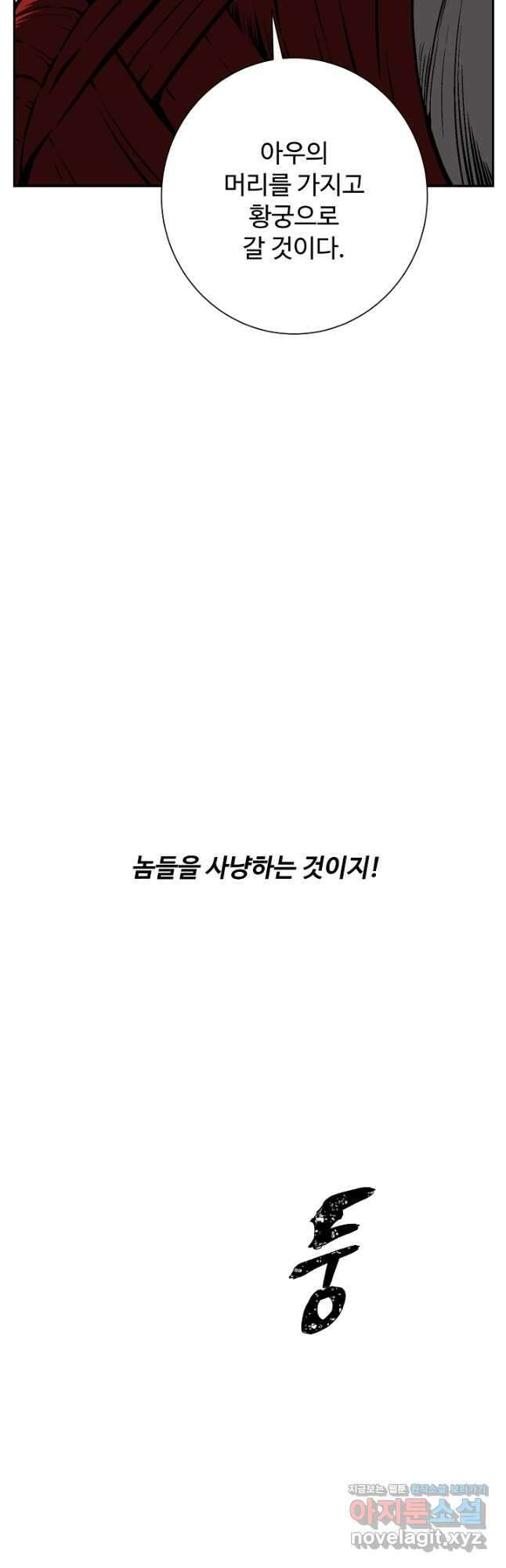 휘영검전 57화 82