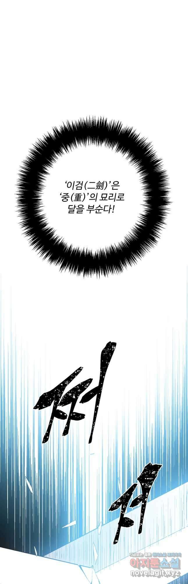 휘영검전 57화 107