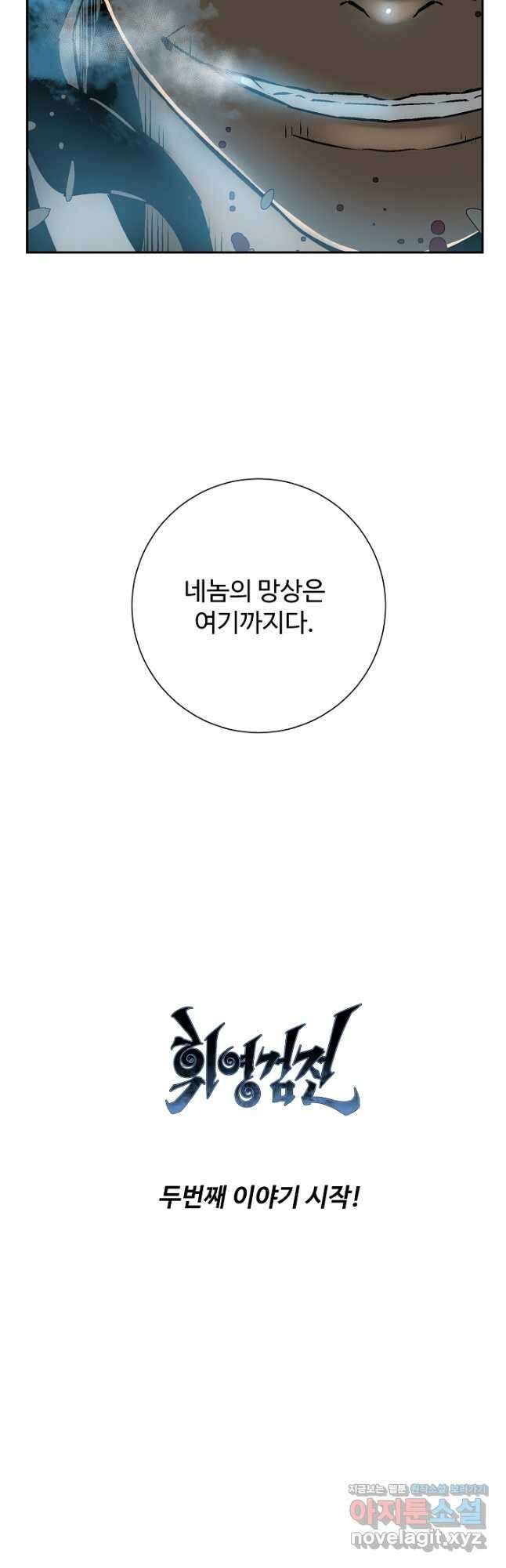 휘영검전 57화 111