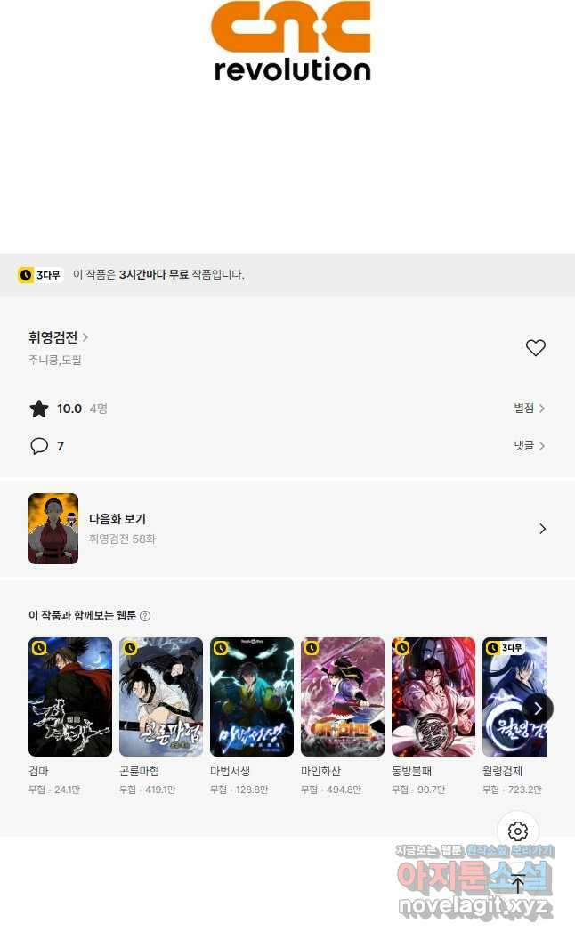 휘영검전 57화 112