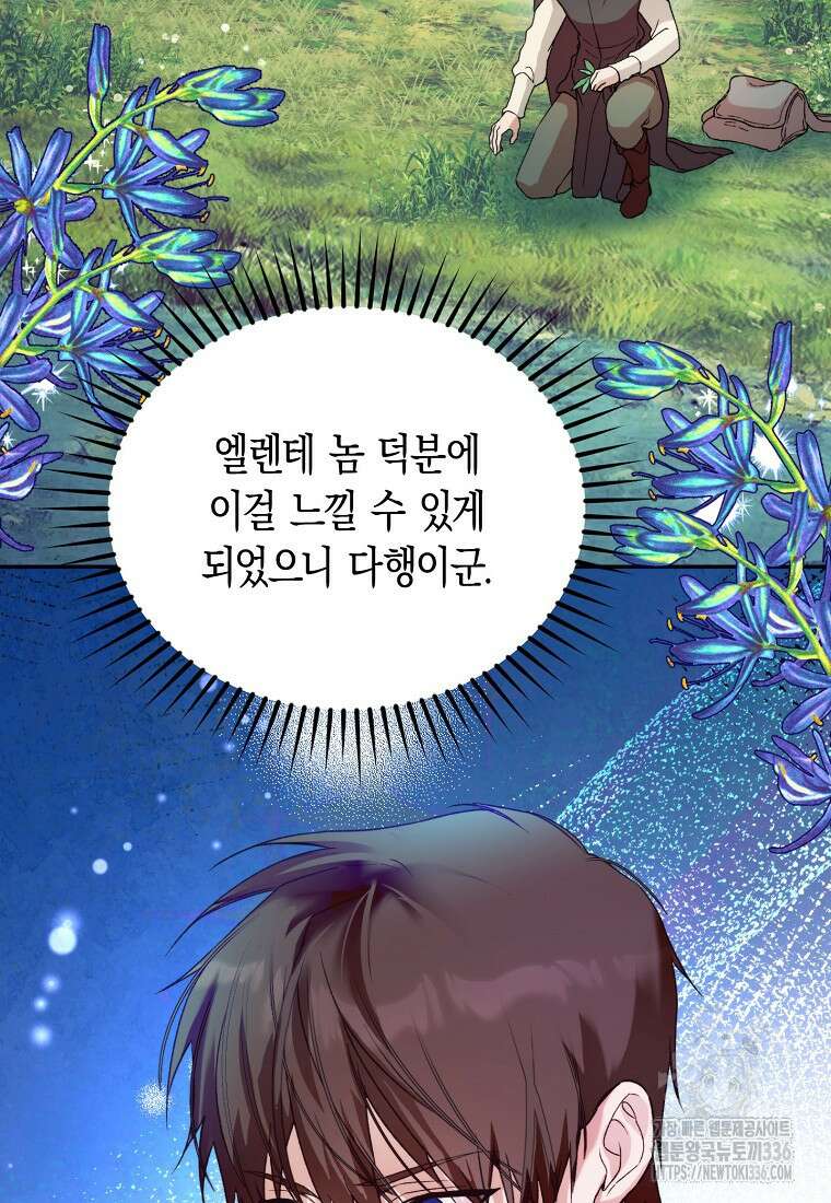 남편을 고를 때는 신중하게 50화 6