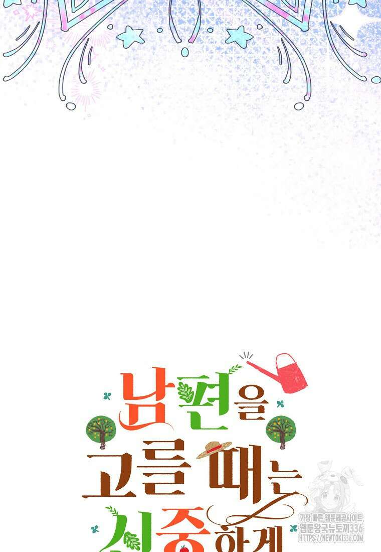 남편을 고를 때는 신중하게 50화 11