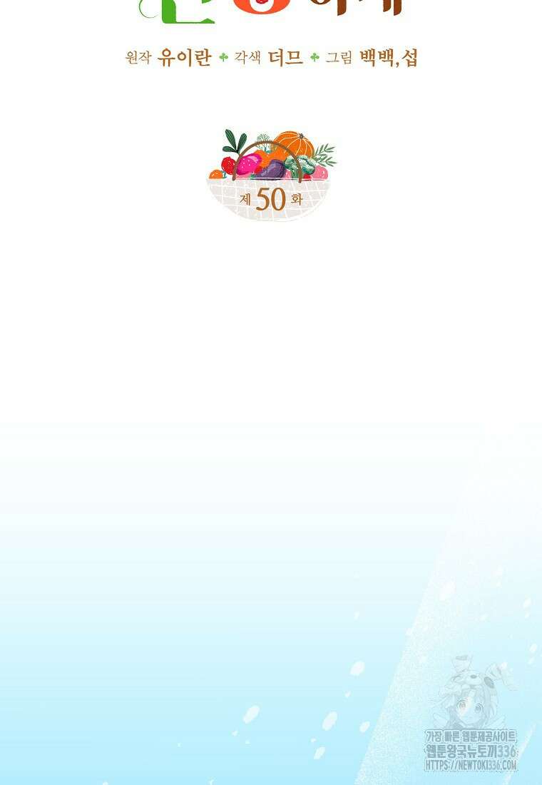 남편을 고를 때는 신중하게 50화 12