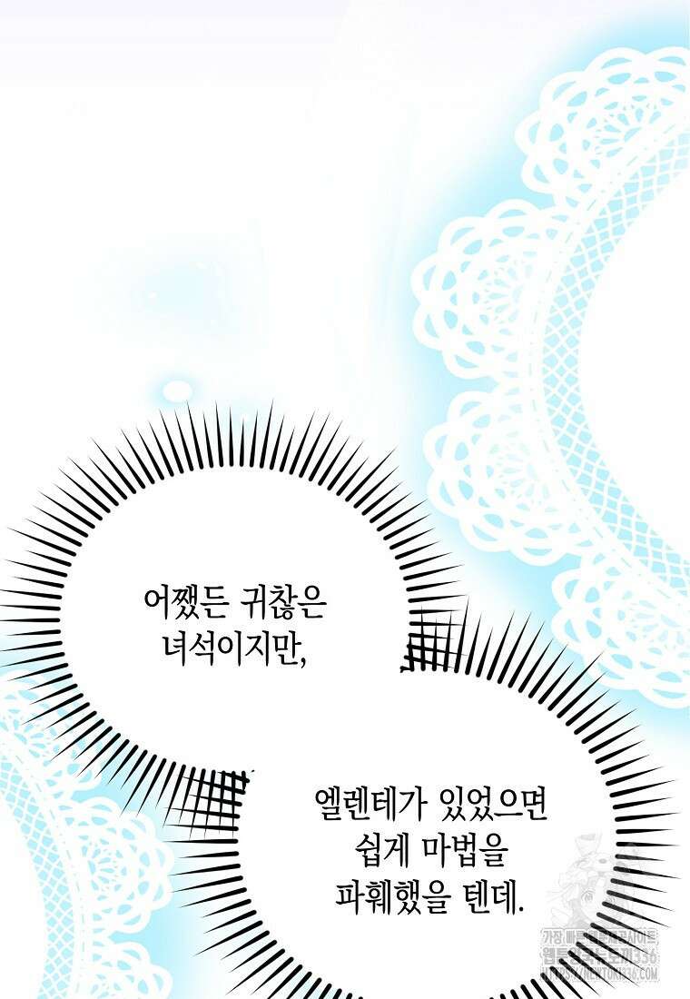 남편을 고를 때는 신중하게 50화 16