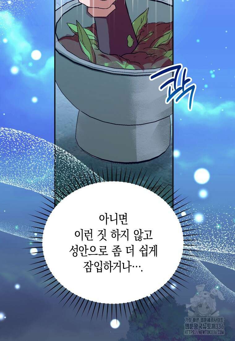 남편을 고를 때는 신중하게 50화 18