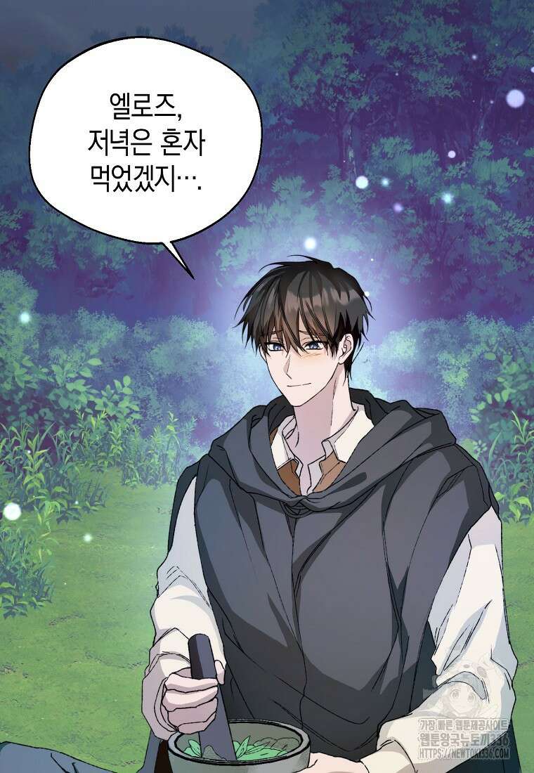 남편을 고를 때는 신중하게 50화 19