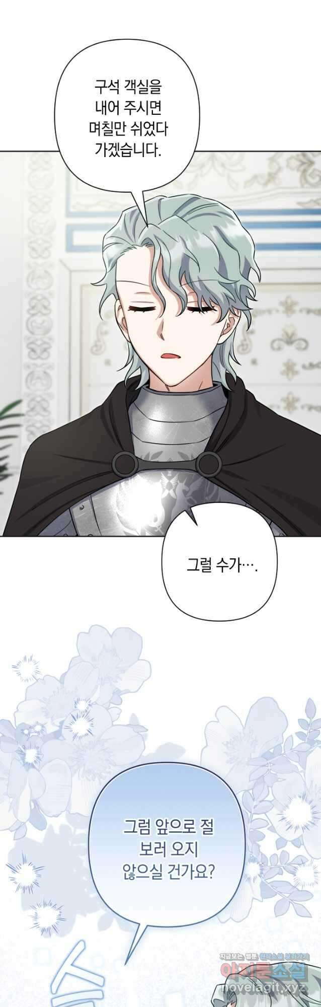 조신하게 키웠더니 집착남 되어 돌아왔다 54화 2