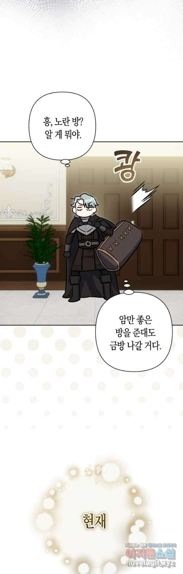 조신하게 키웠더니 집착남 되어 돌아왔다 54화 4