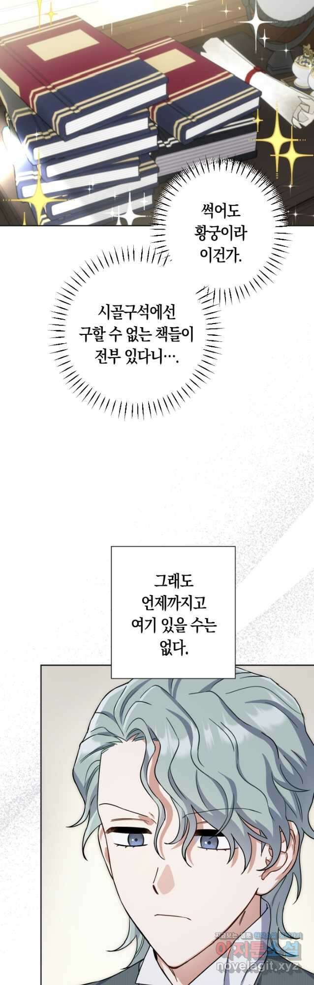 조신하게 키웠더니 집착남 되어 돌아왔다 54화 6