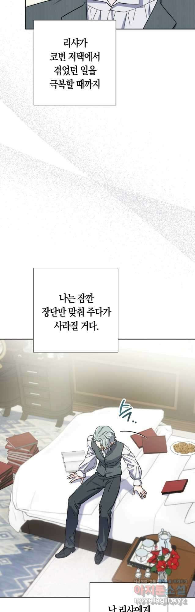 조신하게 키웠더니 집착남 되어 돌아왔다 54화 7
