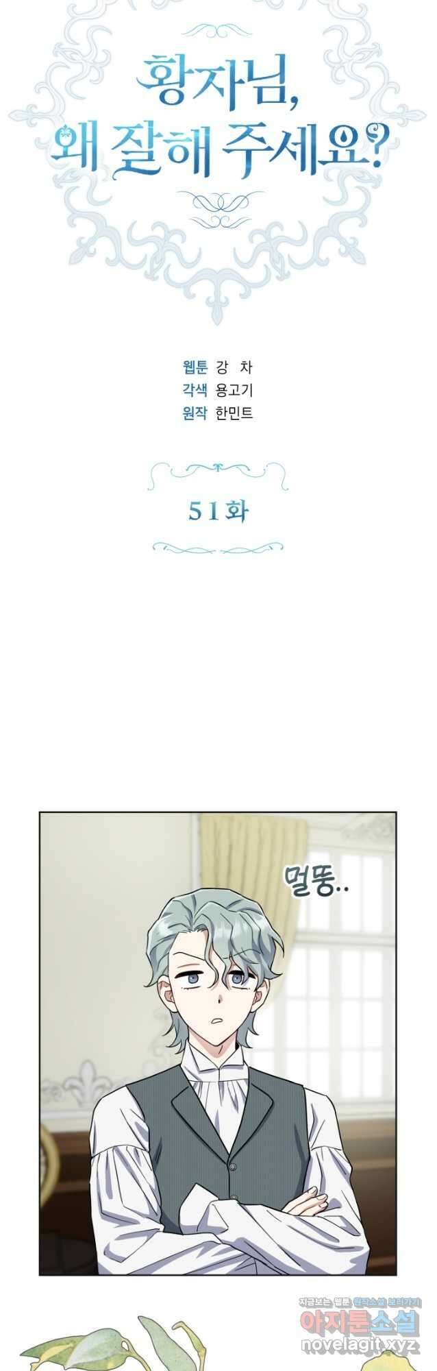 조신하게 키웠더니 집착남 되어 돌아왔다 54화 10