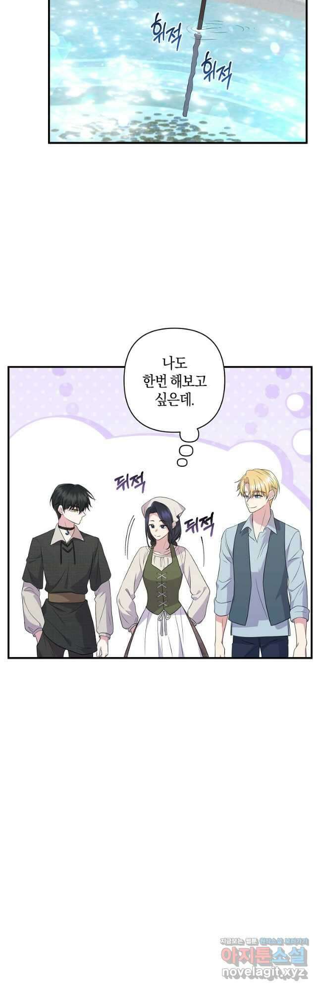 차원 너머의 연인 30화 4