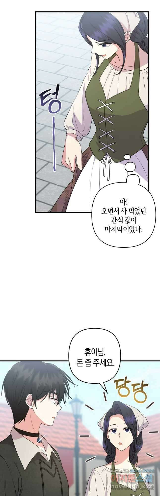 차원 너머의 연인 30화 5