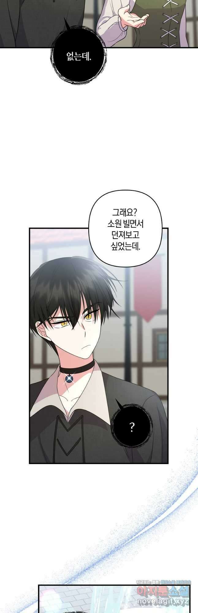 차원 너머의 연인 30화 6