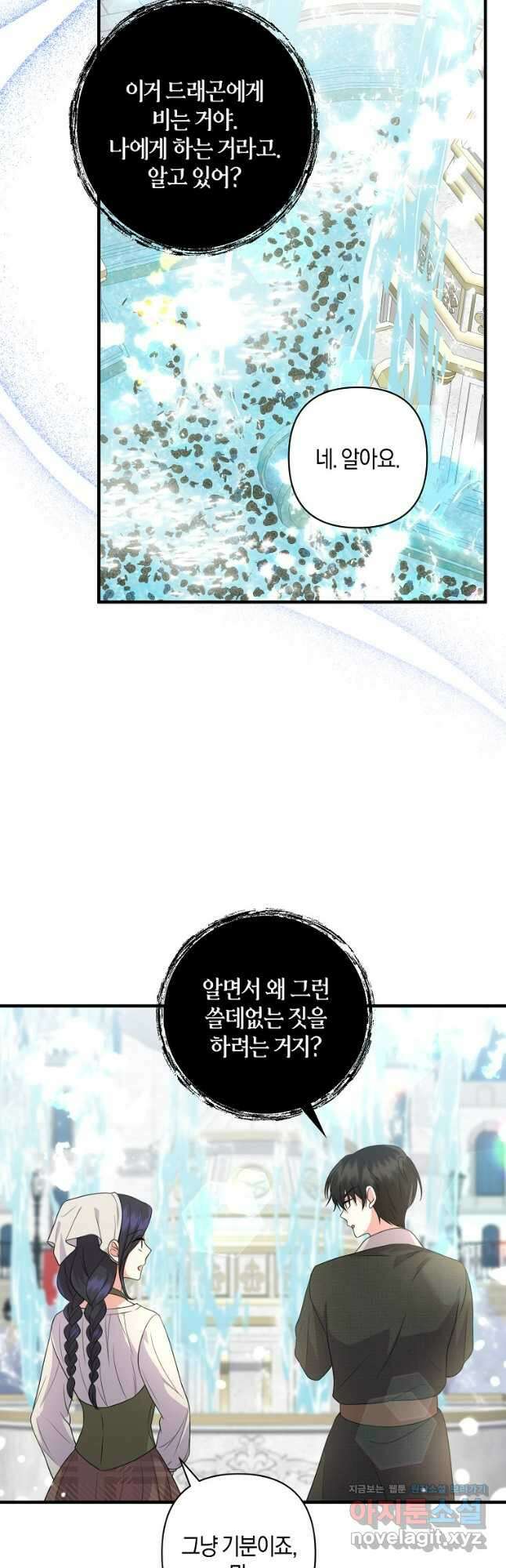차원 너머의 연인 30화 7