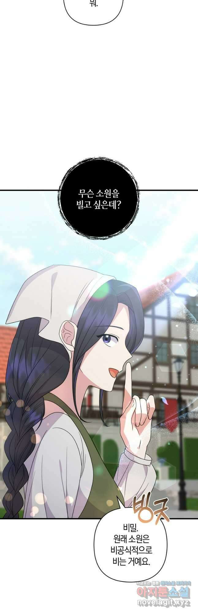 차원 너머의 연인 30화 8