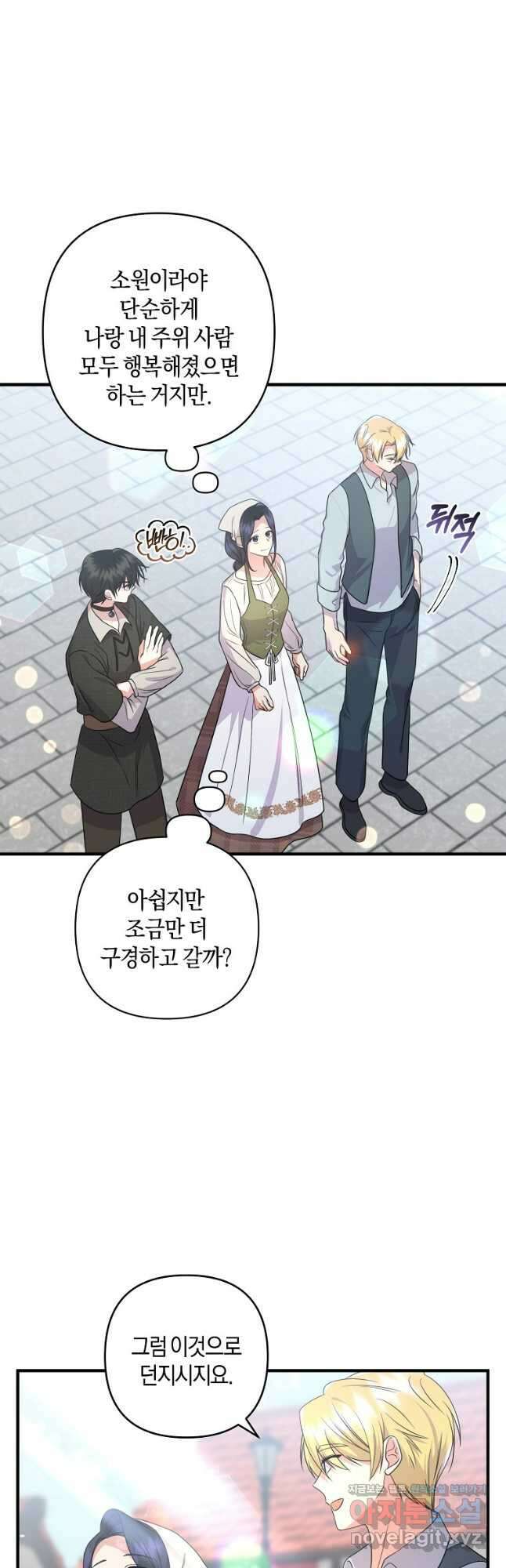 차원 너머의 연인 30화 9