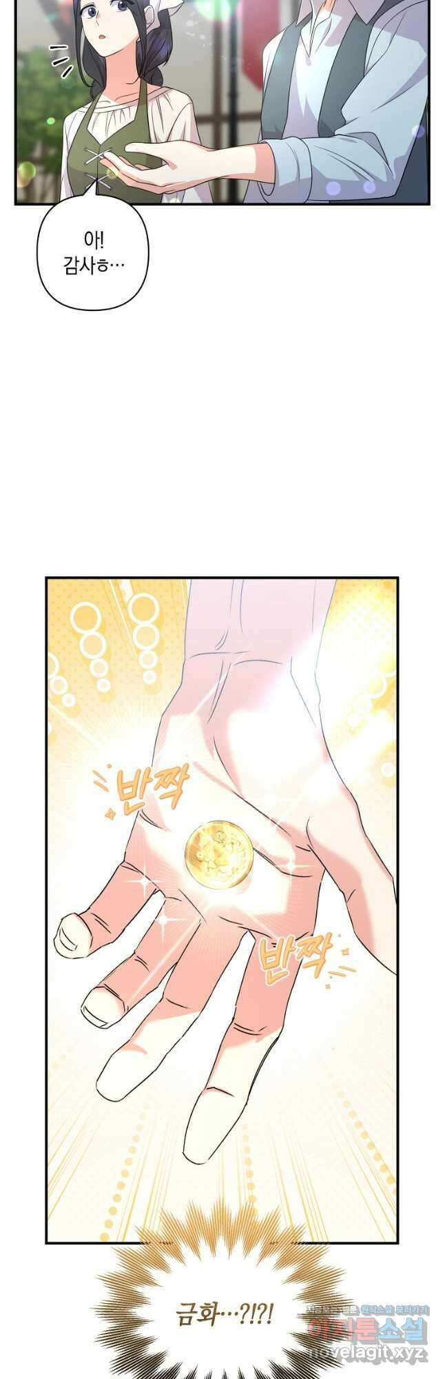 차원 너머의 연인 30화 10