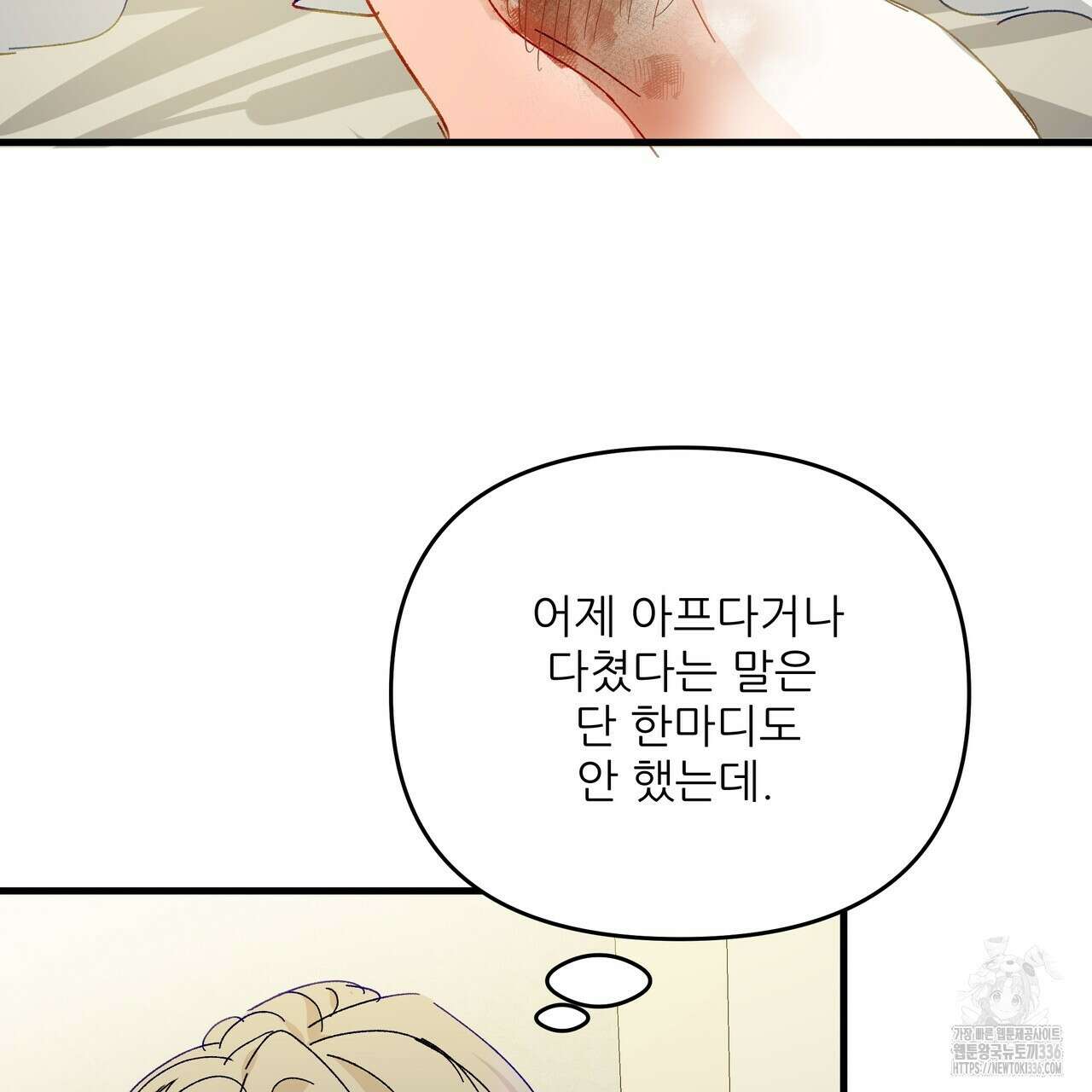 가짜 여동생을 원하면 57화 17