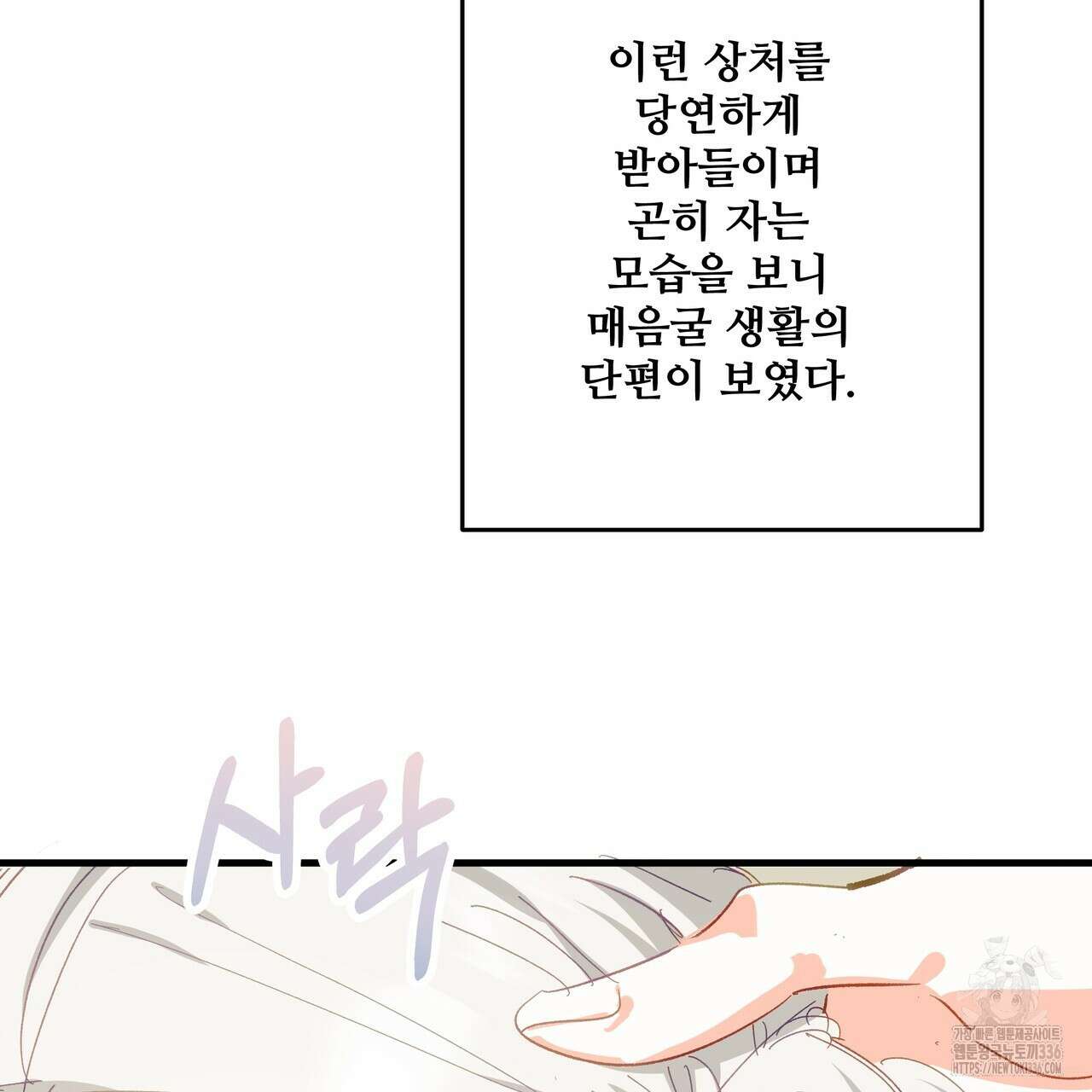 가짜 여동생을 원하면 57화 21