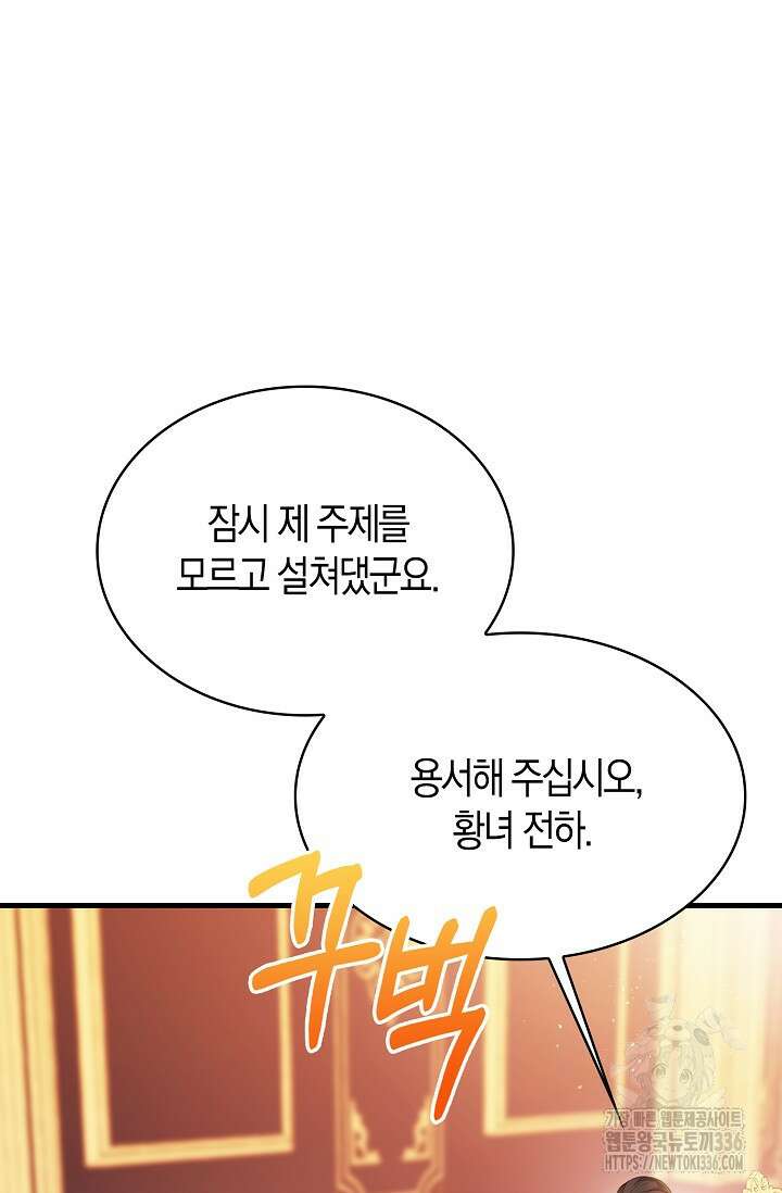 가시밭길을 꽃길로 바꾸는 법 46화 2